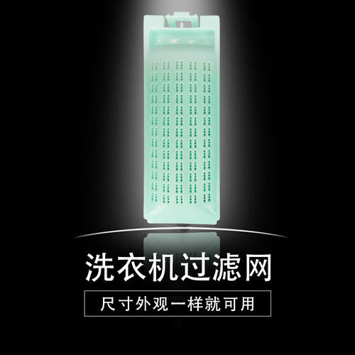适配广东志高7.5KG洗衣机XQB75-6C68线屑除毛过滤网盒过滤棉芯盒