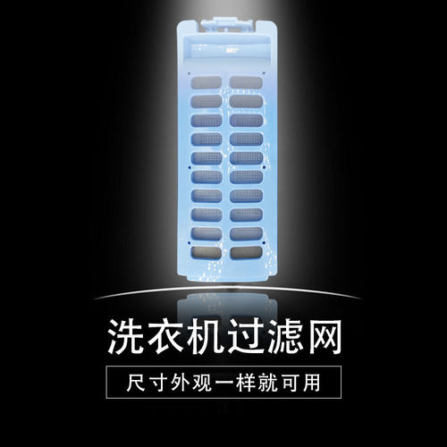 适配小米创维洗衣机过滤网盒XQB100-MJ2020通用201波轮T10N53配件