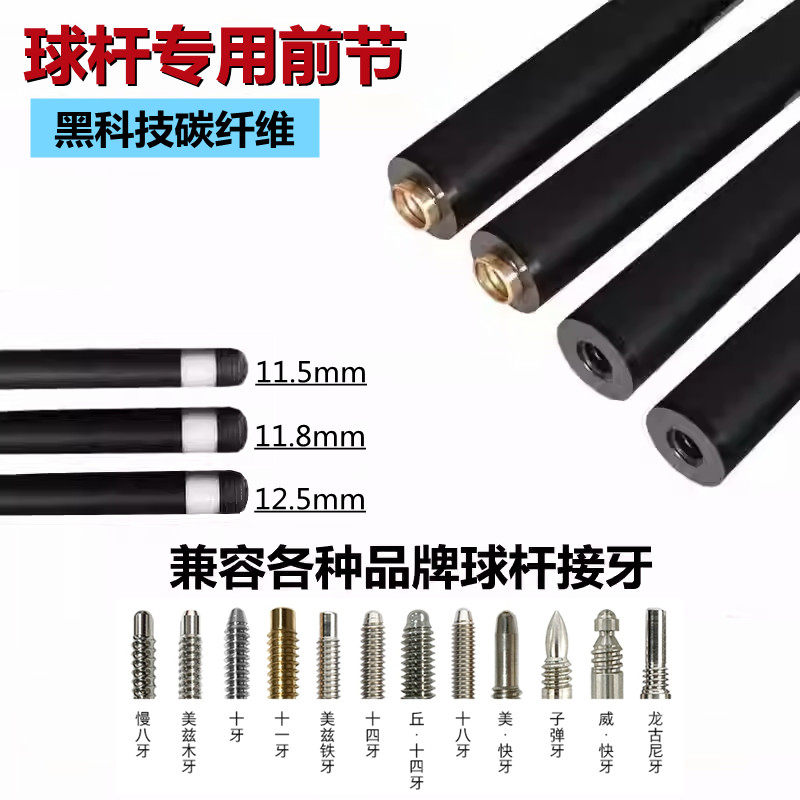 皮尔力球杆前肢黑科技碳纤维前节图片
