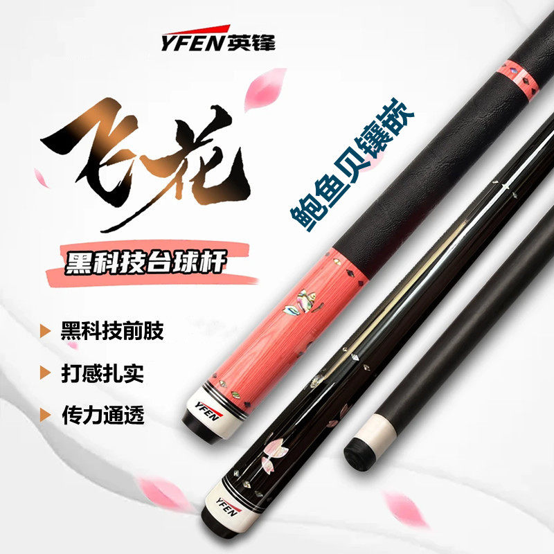 健英台球杆黑科技中式黑八大头杆图片