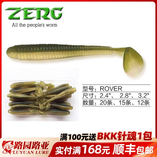 ZERG虫族路虎2.4寸尾鱼软饵