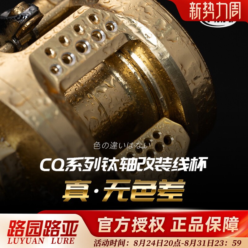 PTH钛合金主轴CQ水滴轮改装线杯图片