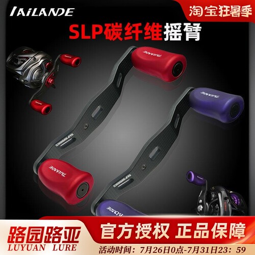 泰兰德SLP碳纤维摇臂