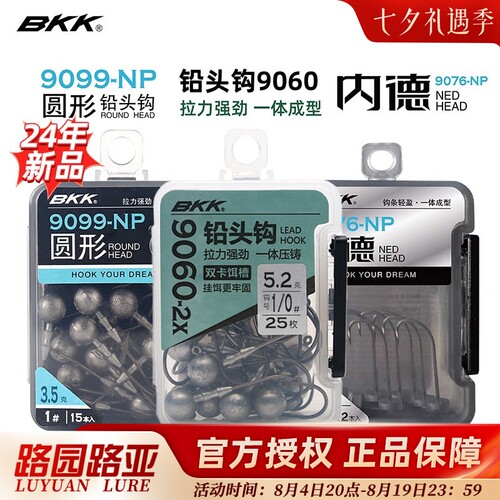 bkk9076内德钩9050圆形铅头钩