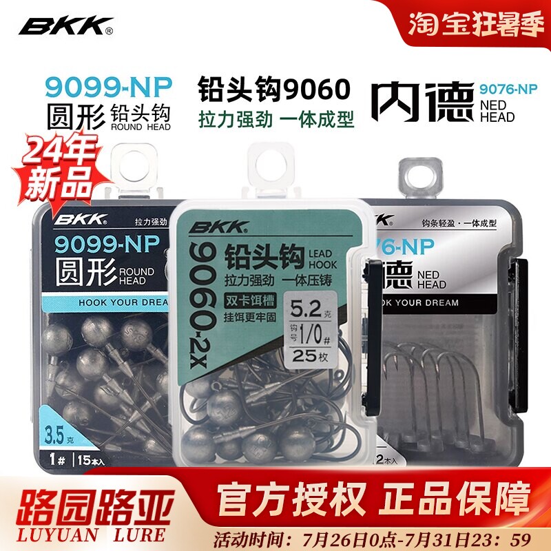 BKK内德钩9076/9078/9050/9060/9099圆形加强路亚铅头钩黑坑野钓 - 实物图