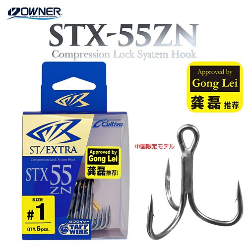 日本欧纳STX-55ZN三本钩加强锋利