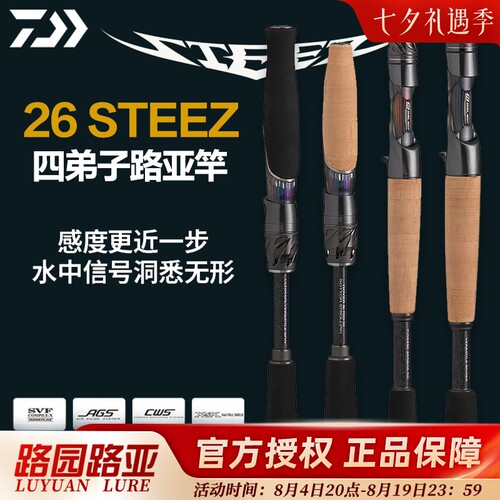 达亿瓦SteezRD四弟子路亚竿虫竿
