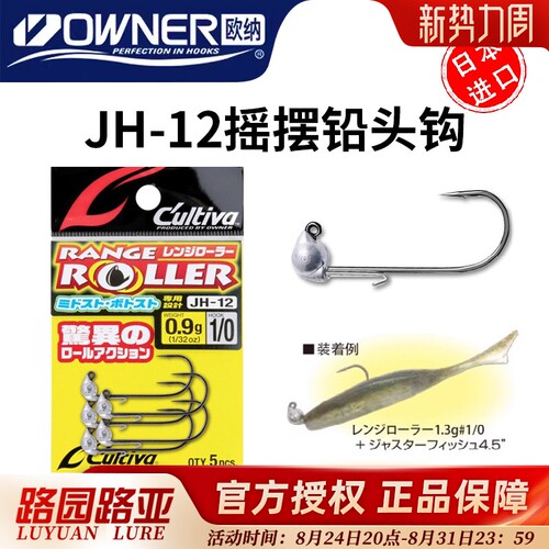 OWNER欧纳JH-12摇摆路亚钩精细钓
