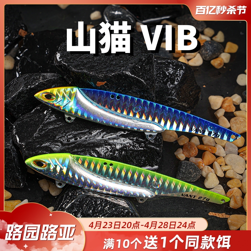 VANT山猫VIB鱼饵淡海水通杀