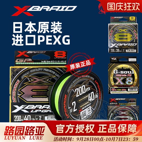 YGK8编日本原装进口路亚线