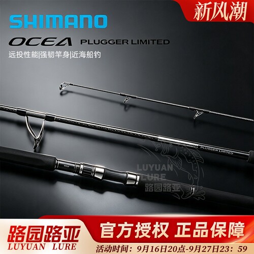 SHIMANO禧玛诺波爬竿OCEA PLUGGER LIMITED铁板海水船钓放流鱼竿