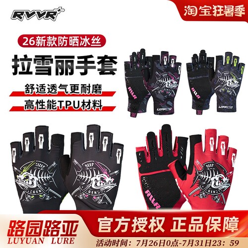 26新款RVVR拉雪丽钓鱼手套