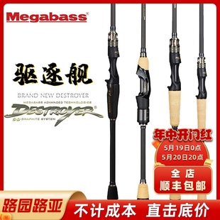 驱逐舰破坏王路亚竿鲈鱼竿鳜鱼翘嘴 DESTROYER MEGABASS 2020新款