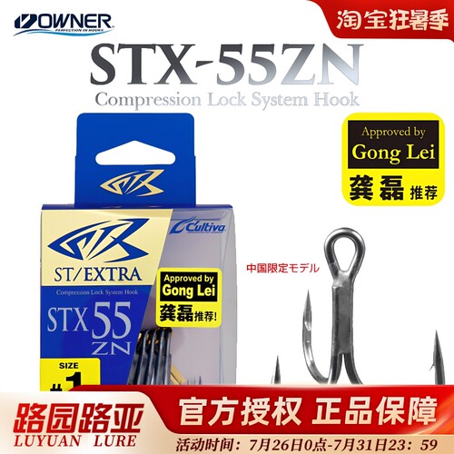 日本欧纳STX-55ZN三本钩加强锋利