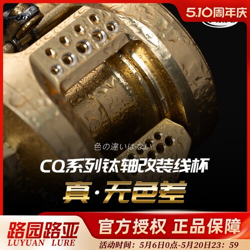 PTH钛合金主轴CQ水滴轮改装线杯