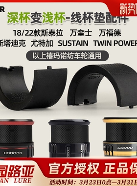 BAKR纺车轮线杯垫 深杯改浅杯 斯泰拉万福德万奎士纳西赛多纳