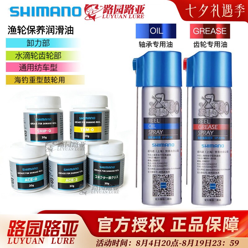 日本原装SHIMANO禧玛诺纺车轮水滴轮渔轮润滑油齿轮油保养油脂 - 实物图