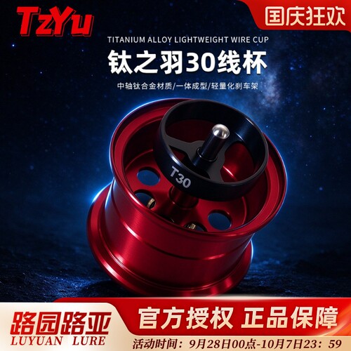 钛之羽改装线杯轻量化