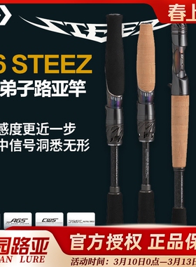 26款DAIWA达亿瓦STEEZ四弟子路亚竿史帝兹泛用竿鲈鱼竿精细作钓竿