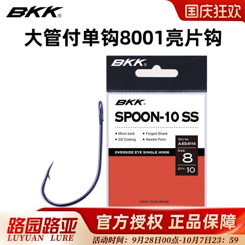 bkk路亚钩8001大管付亮片单钩