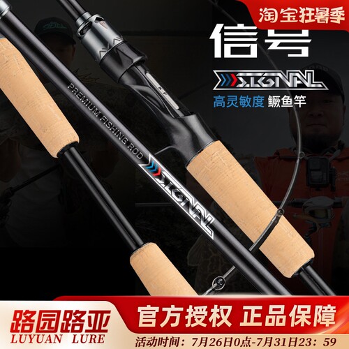 信号路亚竿鳜鱼竿超快调高灵感