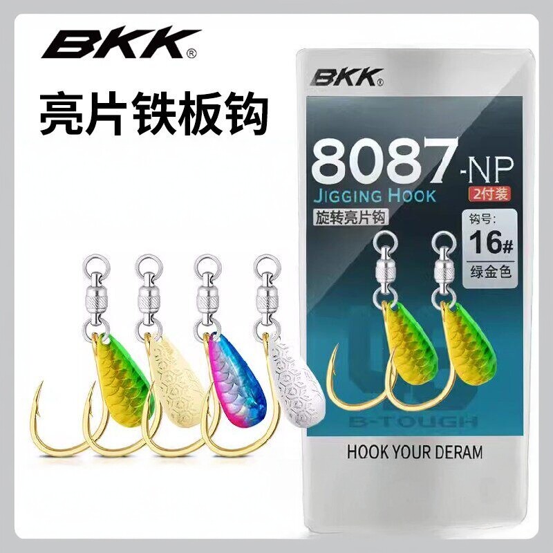 BKK柳叶旋转亮片钩8087-NP海钓铁板钩快抽慢摇钩鲅鱼马鲛大物鱼钩