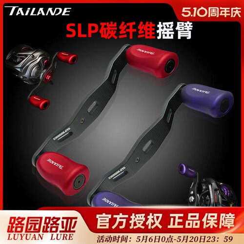 泰兰德SLP碳纤维摇臂