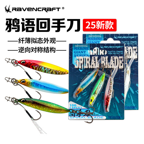 鸦语回手刀飘落铁板沉水路亚饵