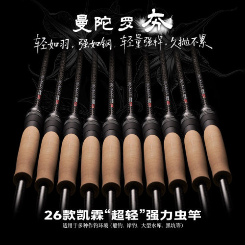 26款凯霖曼陀罗“夯“两节路亚竿