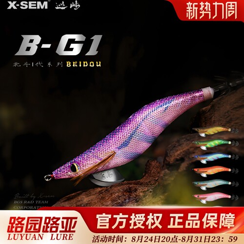 X-SEM巡屿B-G1北斗1鱿鱼钩假饵