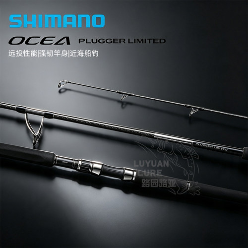 SHIMANO禧玛诺波爬竿OCEA PLUGGER LIMITED铁板海水船钓放流鱼竿