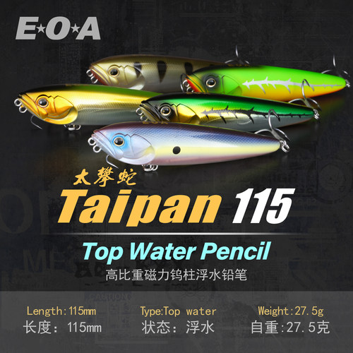 Taipan115/135太攀蛇之子狗