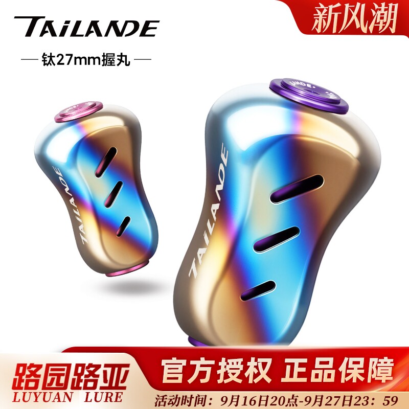 泰兰德全钛握丸海钓改装配件图片