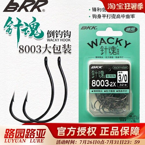 BKK倒钓钩8003加强版大包装针魂