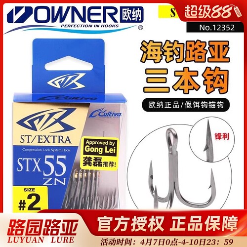 日本欧纳STX-55ZN三本钩加强锋利