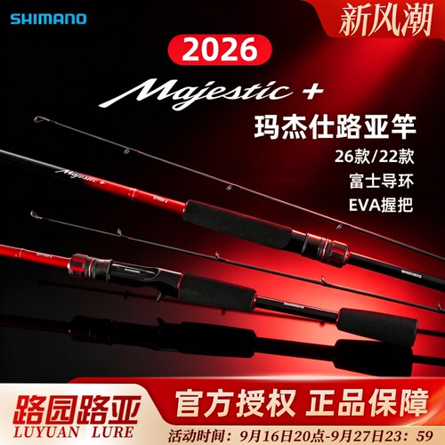 禧玛诺玛杰仕泛用远投路亚竿