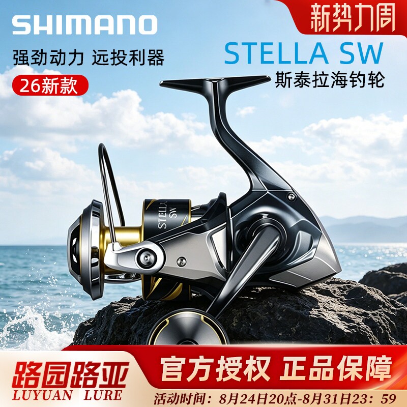 26/25新款STELLASW纺车轮斯泰拉图片