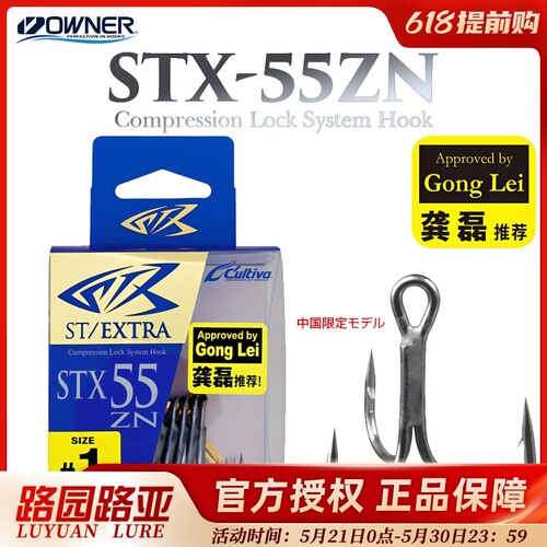 日本欧纳STX-55ZN三本钩加强锋利