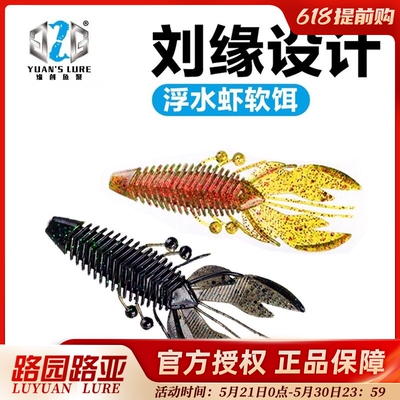 刘缘设计IBUG德州浮水虾JIG拖尾