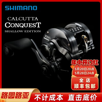 24款SHIMANO禧玛诺CALCUTTA CONQUEST CQ30HG鼓轮路亚泛用淡海水