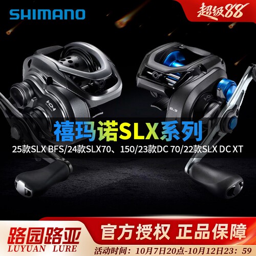 禧玛诺SLXBFS/XT/DC水滴轮泛用