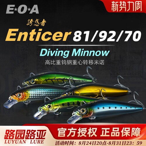 EOA诱惑者70/81/92慢浮米诺假饵