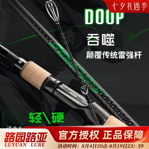 DOOP多普吞噬雷强杆远投打黑专用