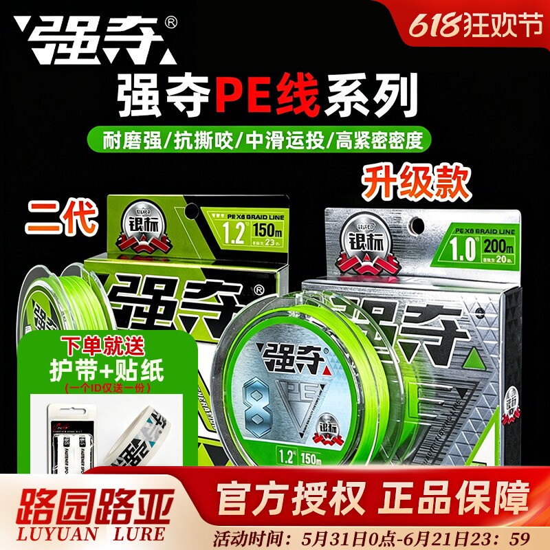 强夺二代路亚pe线大力马鱼线100m150m二代主线超强拉力8编银标
