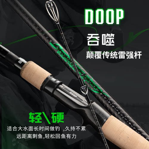 DOOP多普吞噬雷强杆远投打黑专用