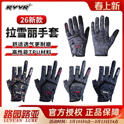 26新款RVVR拉雪丽钓鱼手套