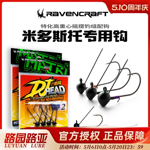 鸦语芒果钩米多斯托专用钩