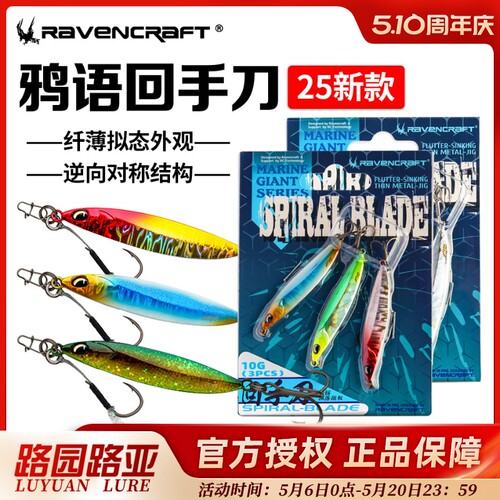 鸦语回手刀飘落铁板沉水路亚饵