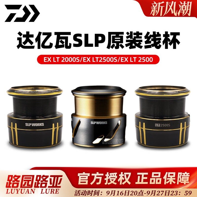 DAIWA达亿瓦SLP伊克斯线杯替换线杯原厂改装赛尔特卢比亚斯通用杯图片