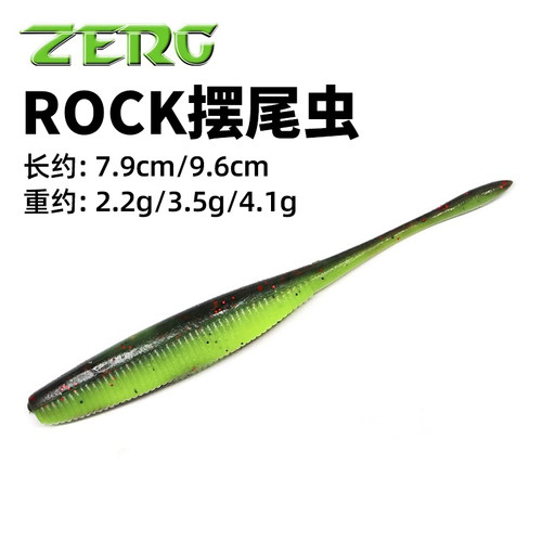 ZERG虫族摆尾虫ROCK德州钓组软饵